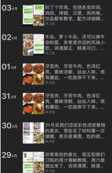 她每天在朋友圈分享美食，一个月卖美食教程月入上万-甘南项目网