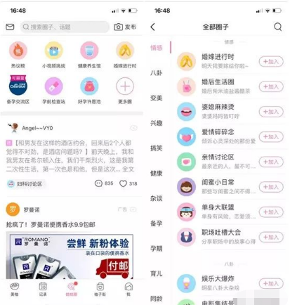 全面解析高价值的女性粉丝众多的美柚APP引流变现-甘南项目网