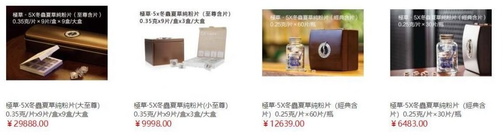 一年利润100万+的冬虫夏草赚钱网站-甘南项目网