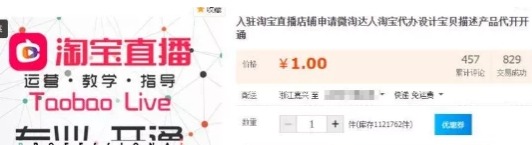 日赚1000+淘宝代开直播暴利信息差赚钱项目-甘南项目网