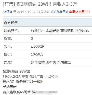 有人通过A5倒卖网站发横财 权重3的网赚网站报价28万-甘南项目网