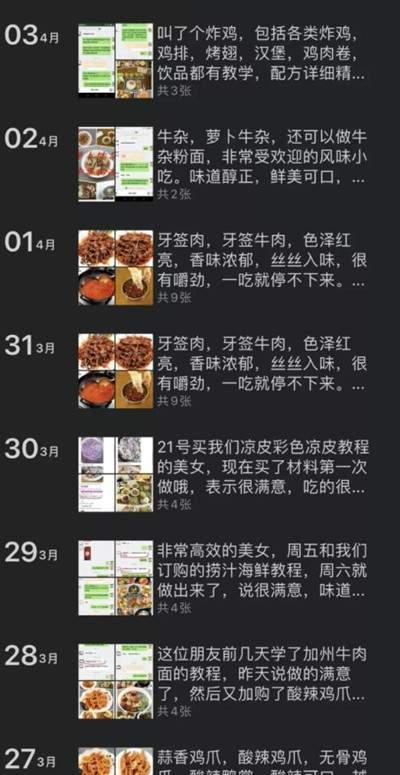 每天坚持在朋友圈分享美食 一个月卖美食教程月入上万-甘南项目网