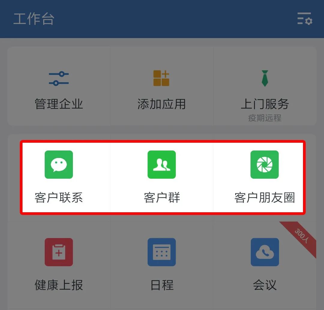 如何用企业微信玩转私域流量？-甘南项目网