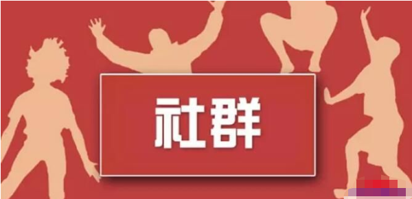 如何打造一个能转赚钱的社群，实现年赚百万的4种社群-甘南项目网