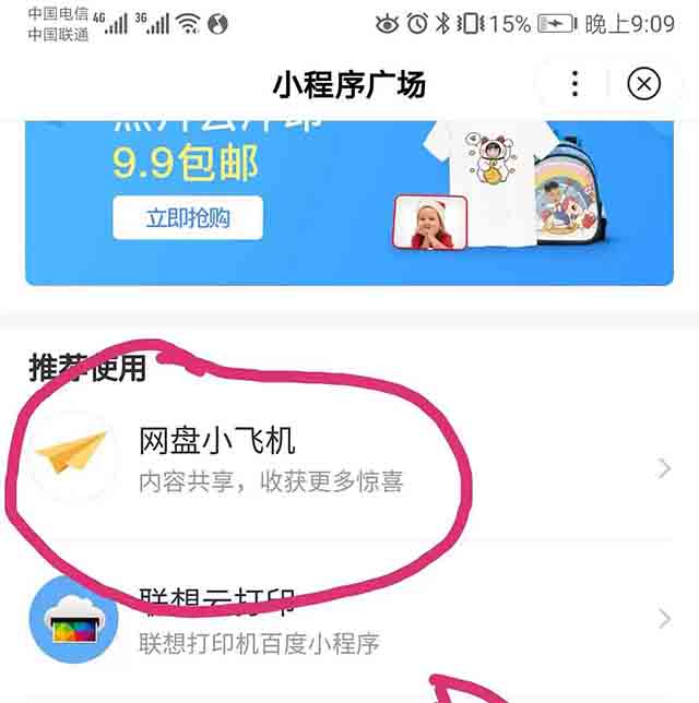 百度网盘上线“打飞机”资源分享小程序-甘南项目网