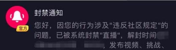 一文详解：抖音直播间为什么被限流、被封号，抖音直播间怎么提升权重-甘南项目网