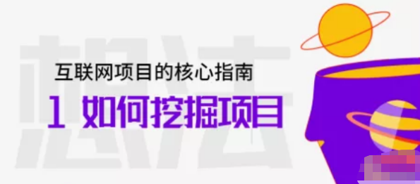 网上做副业赚钱，互联网创业的核心指南（内含开工福利）-甘南项目网