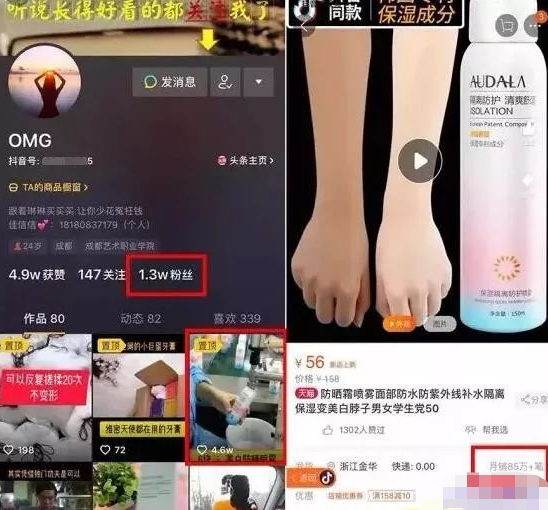 一条抖音视频带货80W单，是骗局还是实力？-甘南项目网