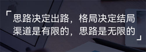 十年互联网杂谈二：思路决定出路-甘南项目网