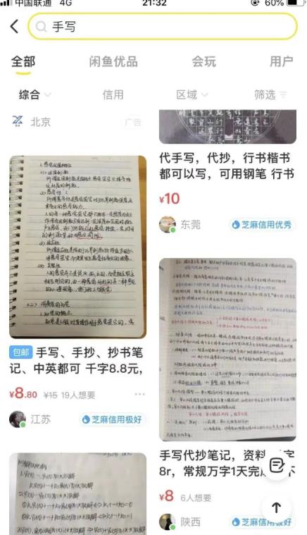 闲鱼小商机项目，只要你会写字就能够做，人人可做-甘南项目网