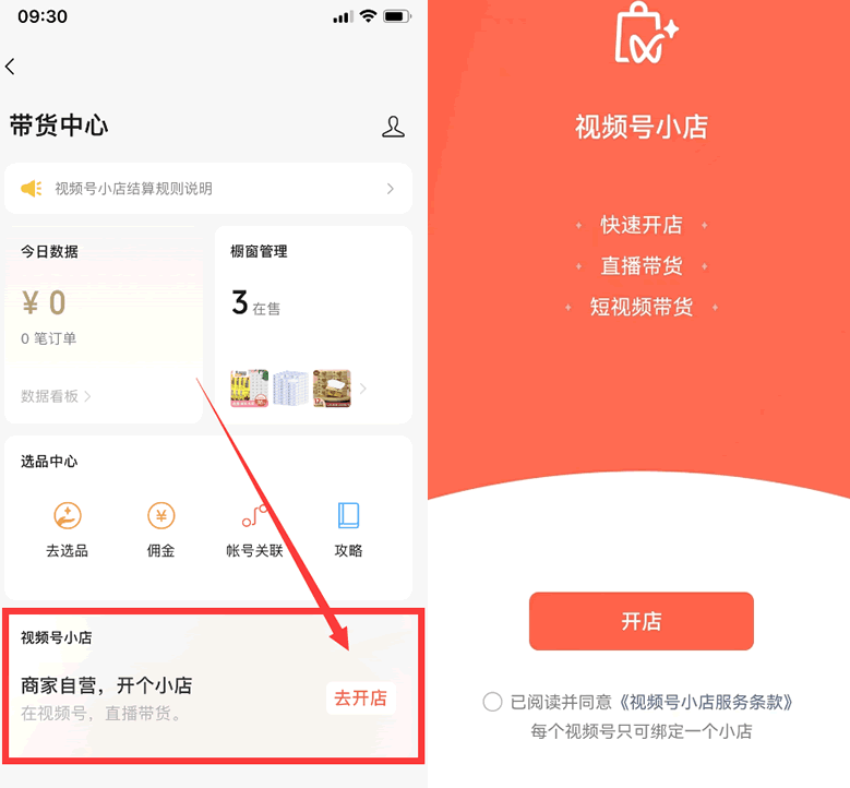 微信“视频号小店”上线-甘南项目网