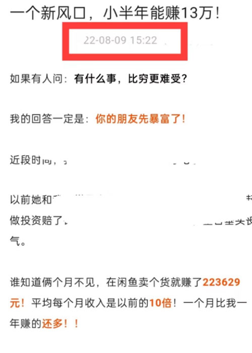 2022年闲鱼卖货副业是风口项目吗？-甘南项目网