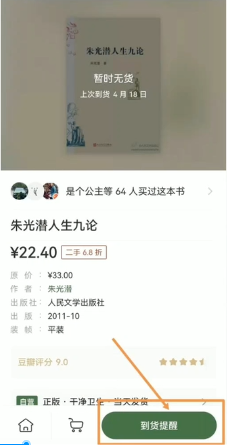 二手图书交易项目思路：利用信息差一单赚100+！-甘南项目网