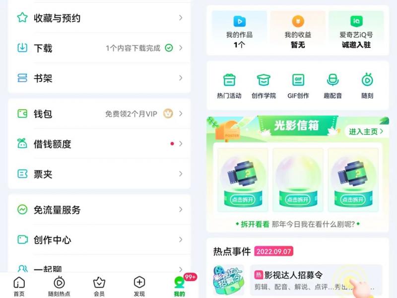 爱奇艺搬砖项目一周收益1000+，小白都能做的零成本副业！-甘南项目网