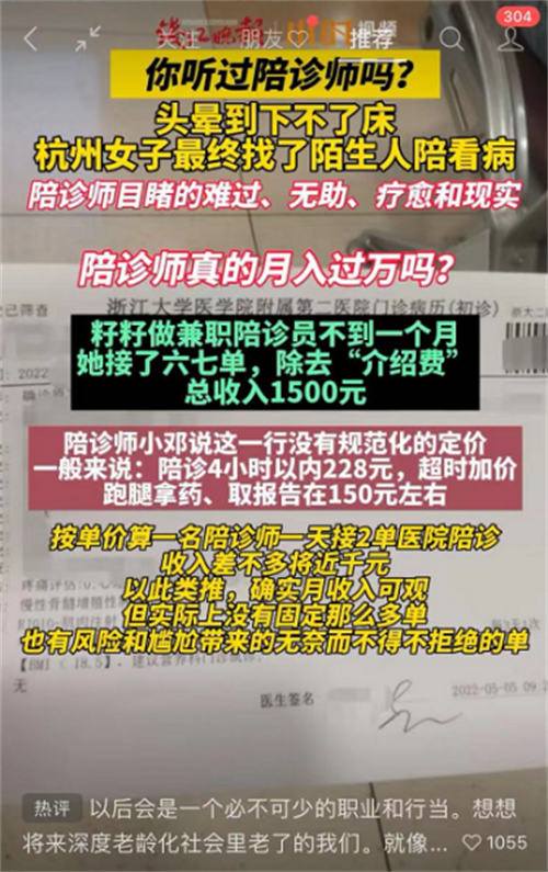 陪人看病兼职一单200多的刚需好项目-甘南项目网