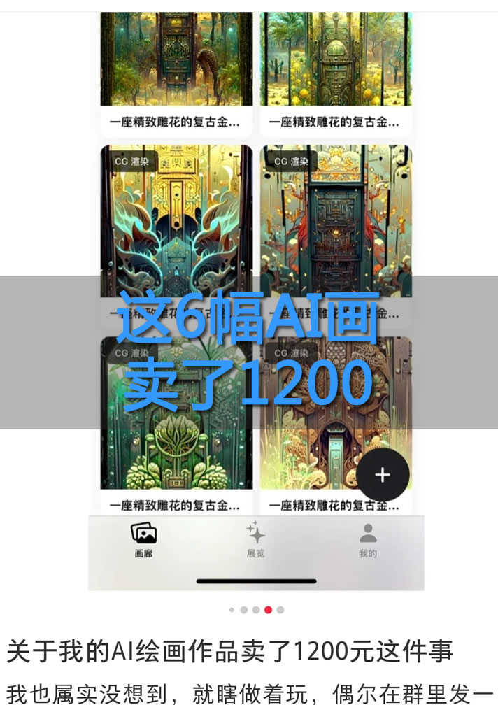 AI绘画：一分钟赚200，还能申请版权-甘南项目网