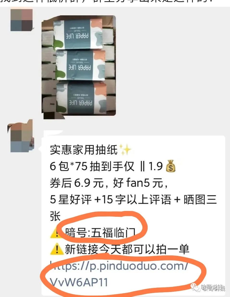 1-2元撸纸巾项目升级版，一手链接，自己单撸都能日入100+，适合新手操作！-甘南项目网