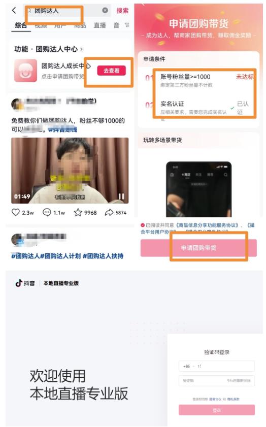 无脑式带货，抖音团购直播玩法思路，小白轻松上手易操作！-甘南项目网