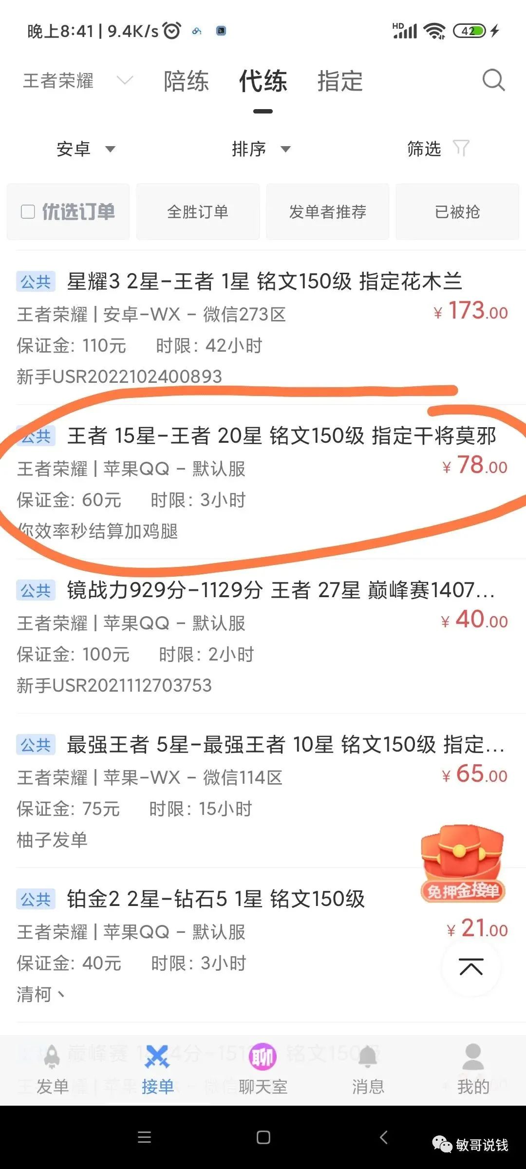 游戏代练项目，利用信息差，一单赚几十，简单做个中介也能日入500+！-甘南项目网