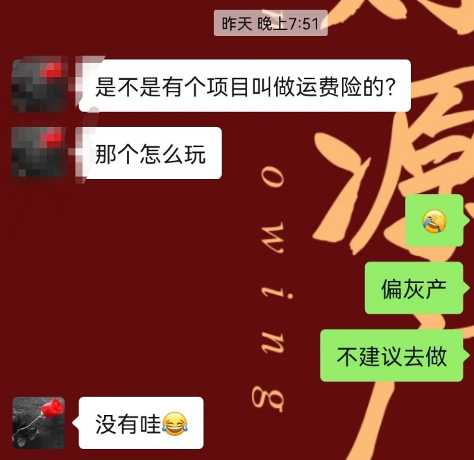 揭秘灰产：网购撸运费险项目拆解，话说此项目在外面收费几百几千，小羊毛大风险-甘南项目网