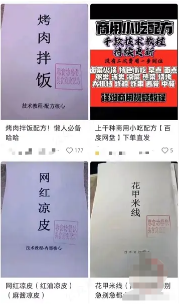 推荐零成本副业，小红书售卖商用小吃配方，一单298元的互联网创业项目-甘南项目网