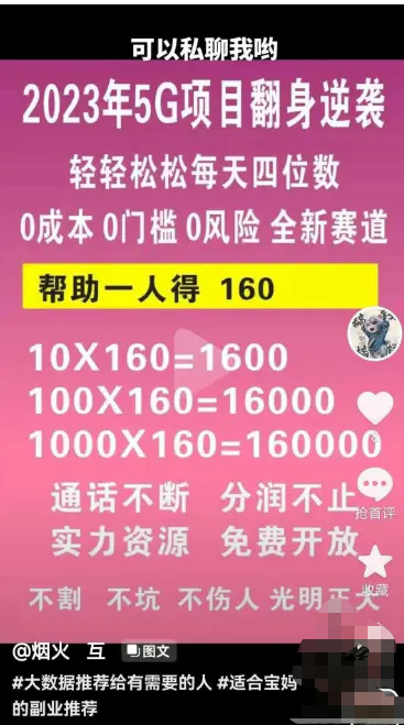 外面买398的手机卡代理销售项目，信息差赚钱，网上营业厅独立后台，一张能收获80佣金-甘南项目网