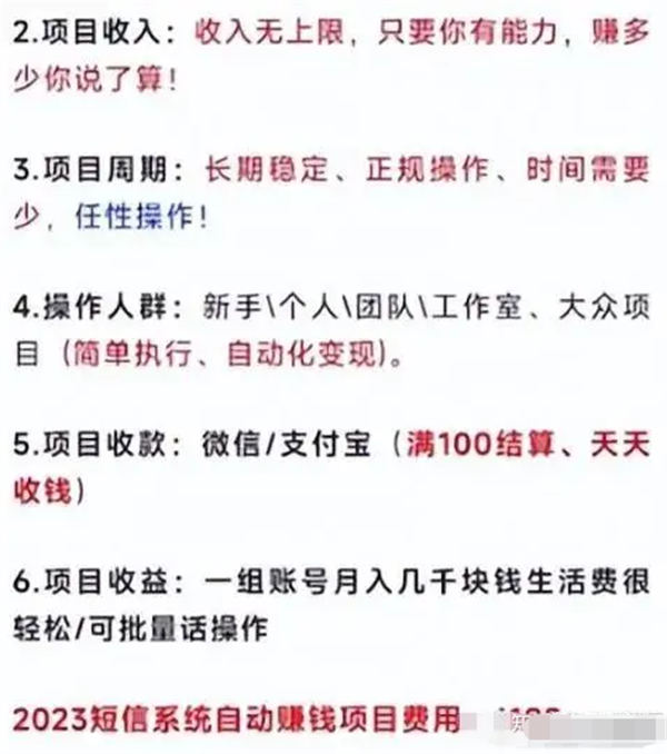 外面收费1280的匿名短信项目，到底能不能赚钱呢-甘南项目网