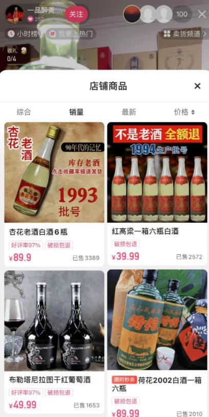 直播卖老酒项目拆解，风口产品月入过万不是问题-甘南项目网