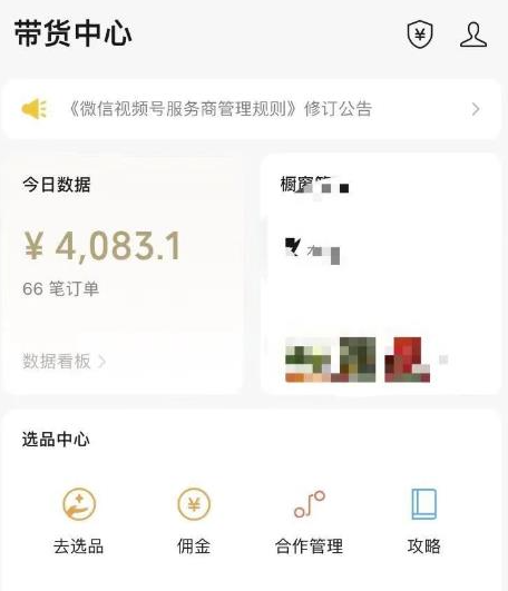 视频号带货项目：你抄作业就能爆单，单日带货4083元！-甘南项目网