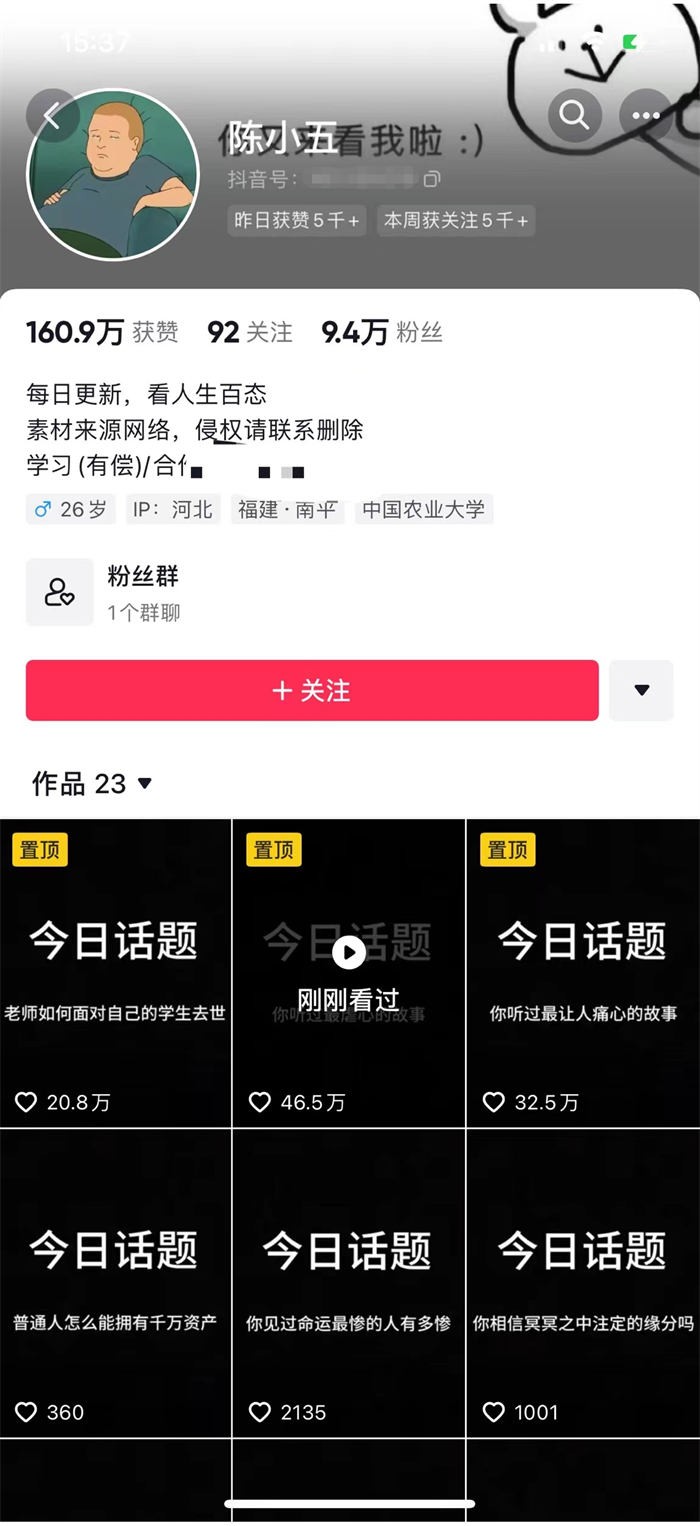 “今日话题”玩法，流量太猛了，手把手教你怎么做这种账号-甘南项目网