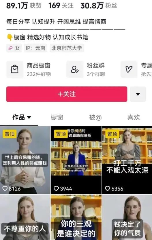 抖音AI美女图书带货，20天涨粉30万+，月入2W+-甘南项目网