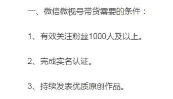 视频号提高带货门槛：不能0粉带货了-甘南项目网