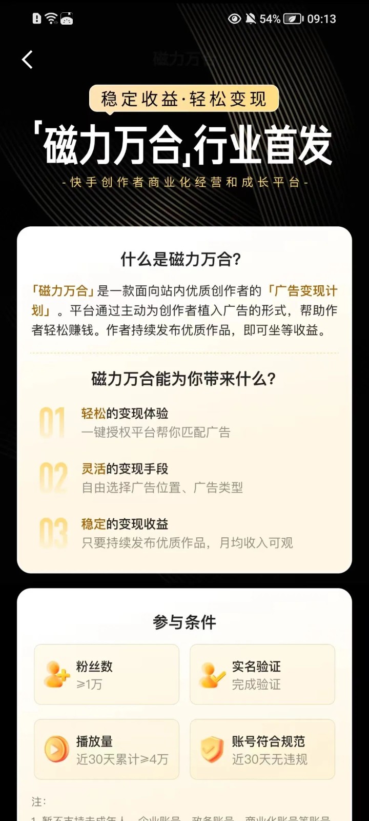 快手掘金项目：快手磁力万合广告分成计划，新的赚钱风口！-甘南项目网