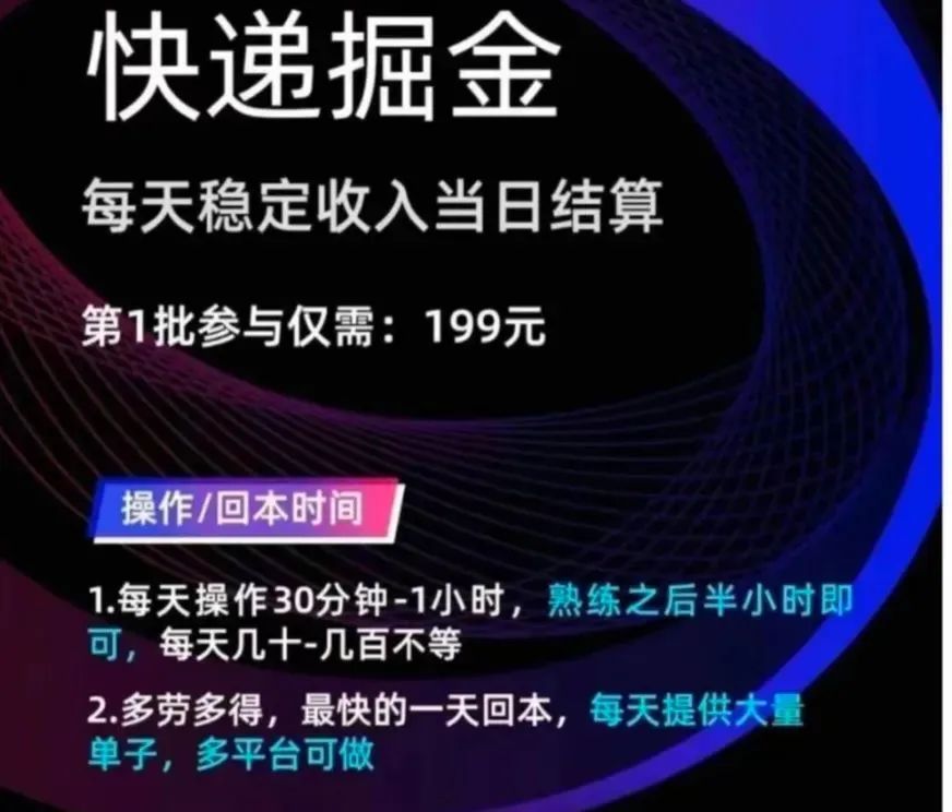 快递回收项目，单号能不能一天赚50-100+，真的假的？【揭秘分享】-甘南项目网