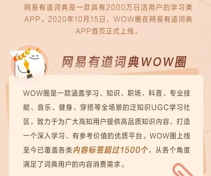 有道词典WOW社区项目：通过开启商品橱窗、带货、广告共享等方式获得收益。-甘南项目网