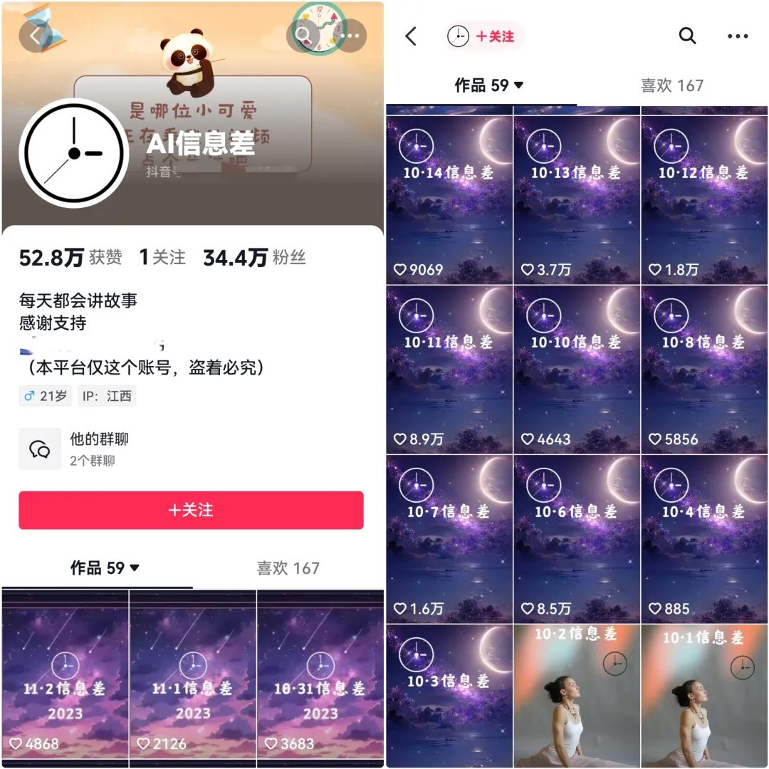 AI信息差快速起号攻略，玩转某音平台，轻松操作高流量账号-甘南项目网