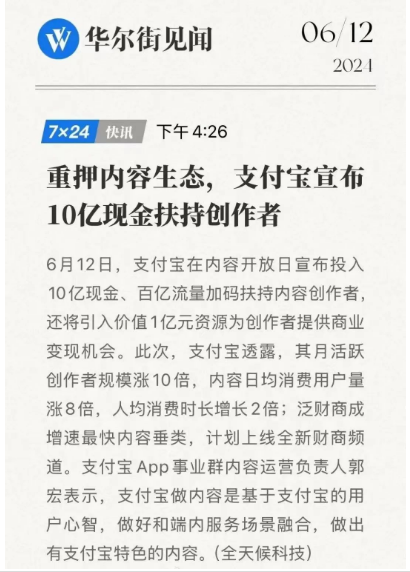 支付宝内容创作赚钱攻略，10亿现金+百亿流量如何助你月入数万？-甘南项目网