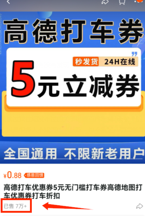 出售打车优惠券项目，如何赚到大量收益-甘南项目网