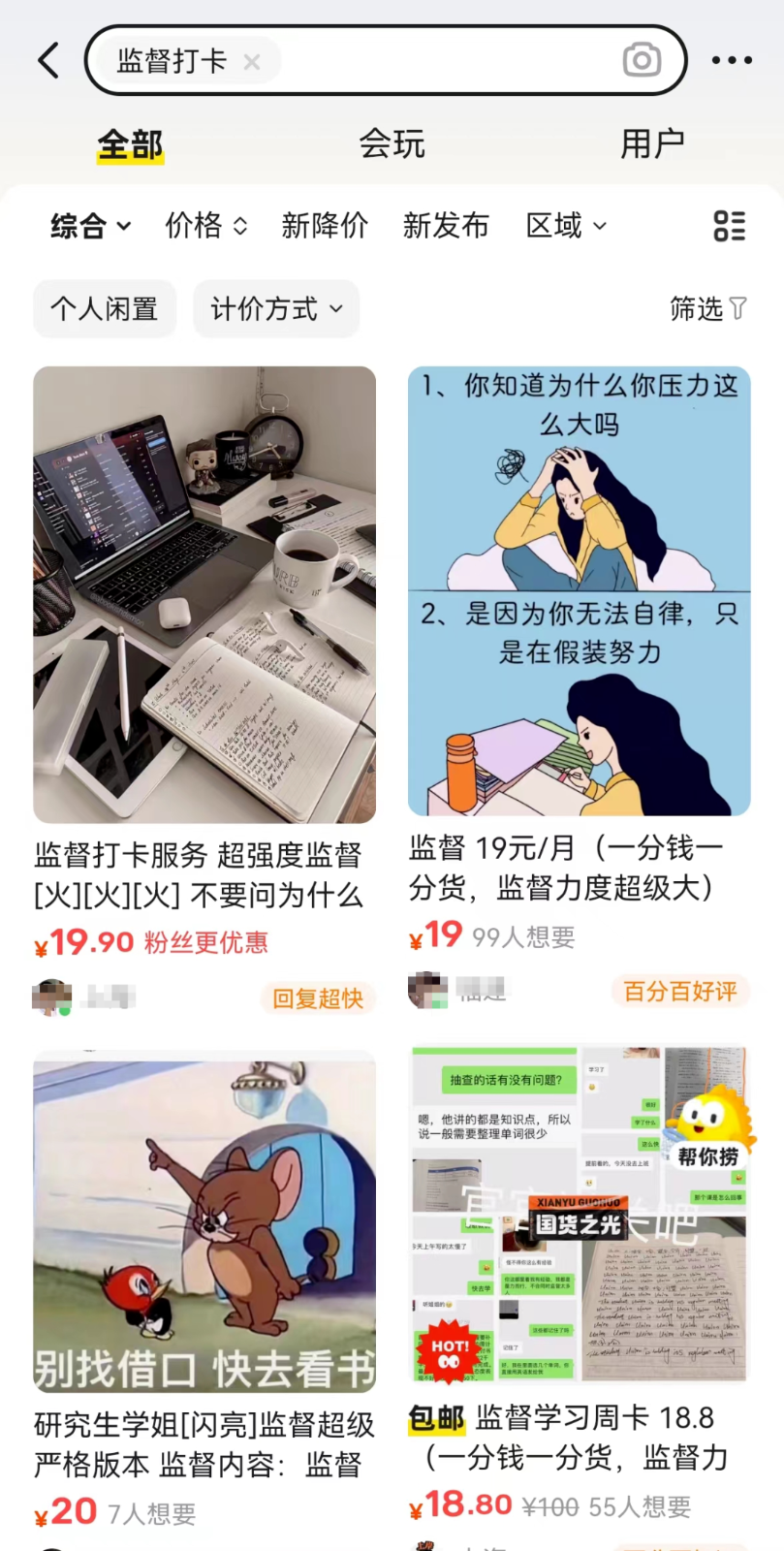 闲鱼监督打卡项目，学习、*、阅读等领域-甘南项目网