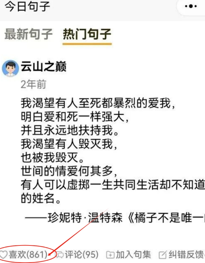 《今日句子》小程序玩法详解，轻松获得点赞收益-甘南项目网