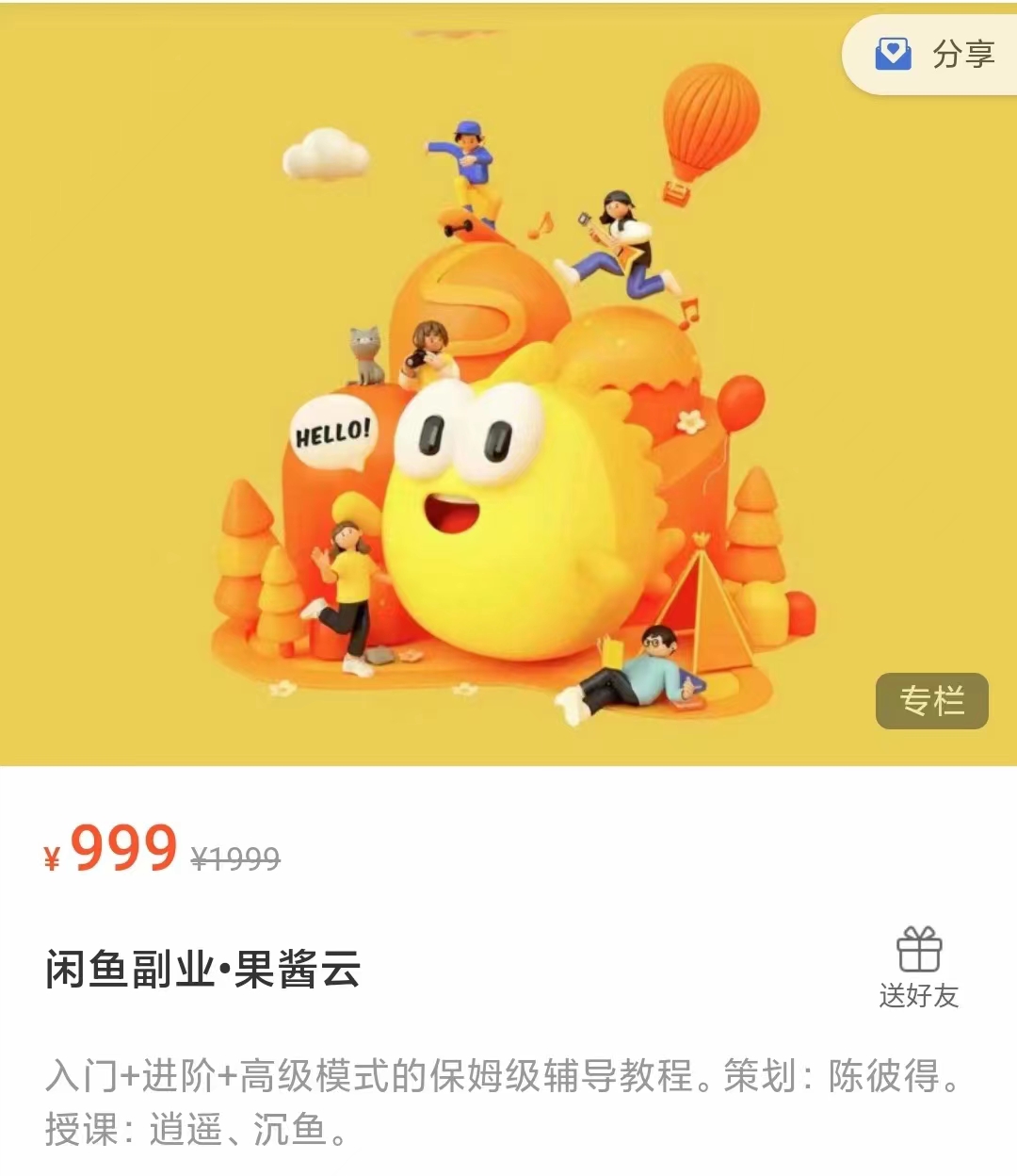 闲鱼副业：入门+进阶+高级模式的保姆级辅导教程（价值999元）-甘南项目网