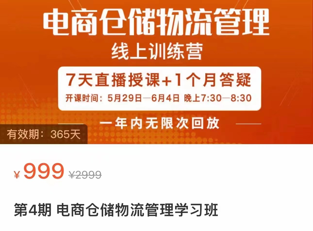 电商仓储物流管理学习班 电商仓储物流是你做大做强的坚强后盾-甘南项目网