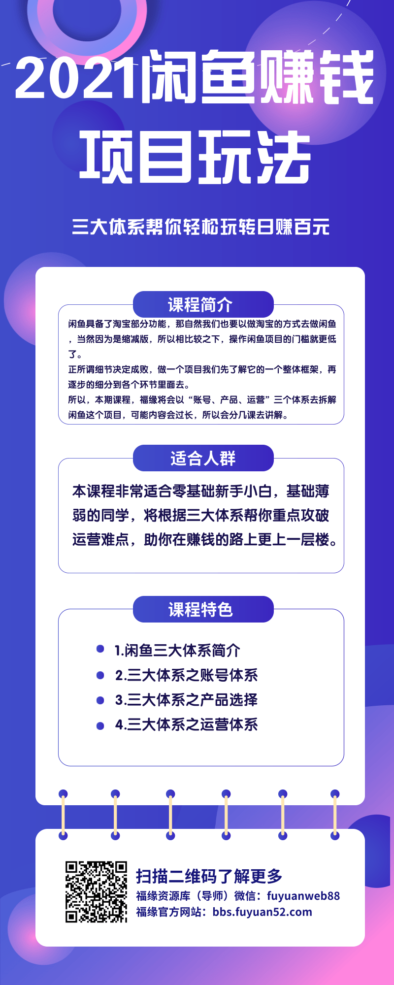 2021闲鱼赚钱项目新玩法，三大体系详细解析让你轻松日赚百元-甘南项目网