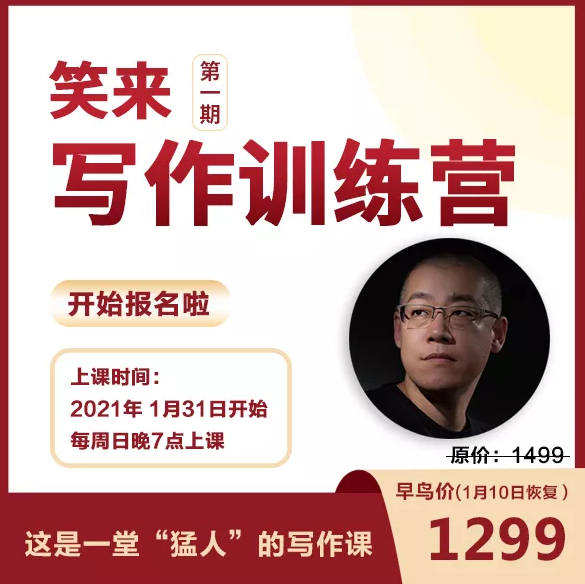 2021新版李笑来写作课(视频+课件)完整版，价值2298元。-甘南项目网