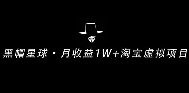 操作简单可复制,分享一个月收益1W+的正规淘宝虚拟项目【付费文章】-甘南项目网