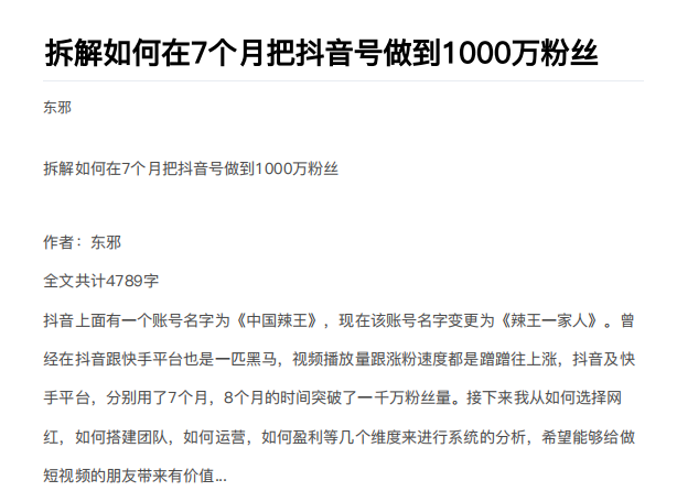 从开始到盈利一步一步拆解如何在7个月把抖音号粉丝做到1000万-甘南项目网