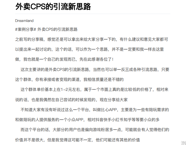 外卖CPS的引流新思路，简单几步即可实现每天被动引流100+【付费文档】-甘南项目网