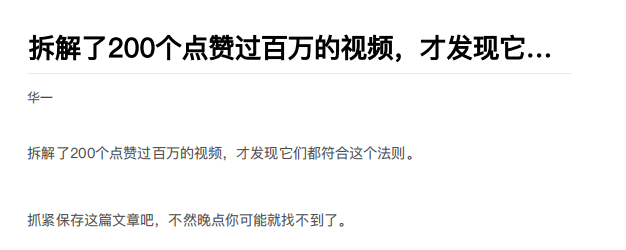 拆解了200个点赞过百万的视频，才发现它们都符合这个法则。-甘南项目网