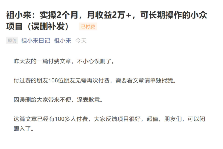 实操2个月，月收益2W+，可长期操作的小众项目-甘南项目网