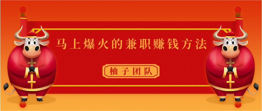 马上爆火时间兼职赚钱方法，操作简单保底也能日入50元+-甘南项目网